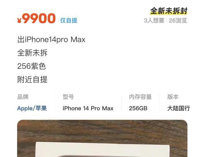 99新苹果14promax二手价格,14promax99新二手