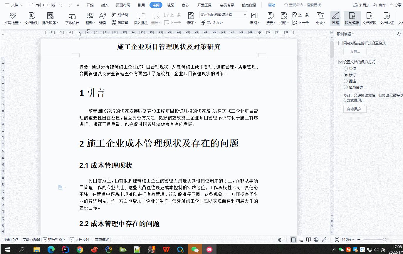 word文档被锁定限制编辑也点不动,word文档如何上锁和限制编辑