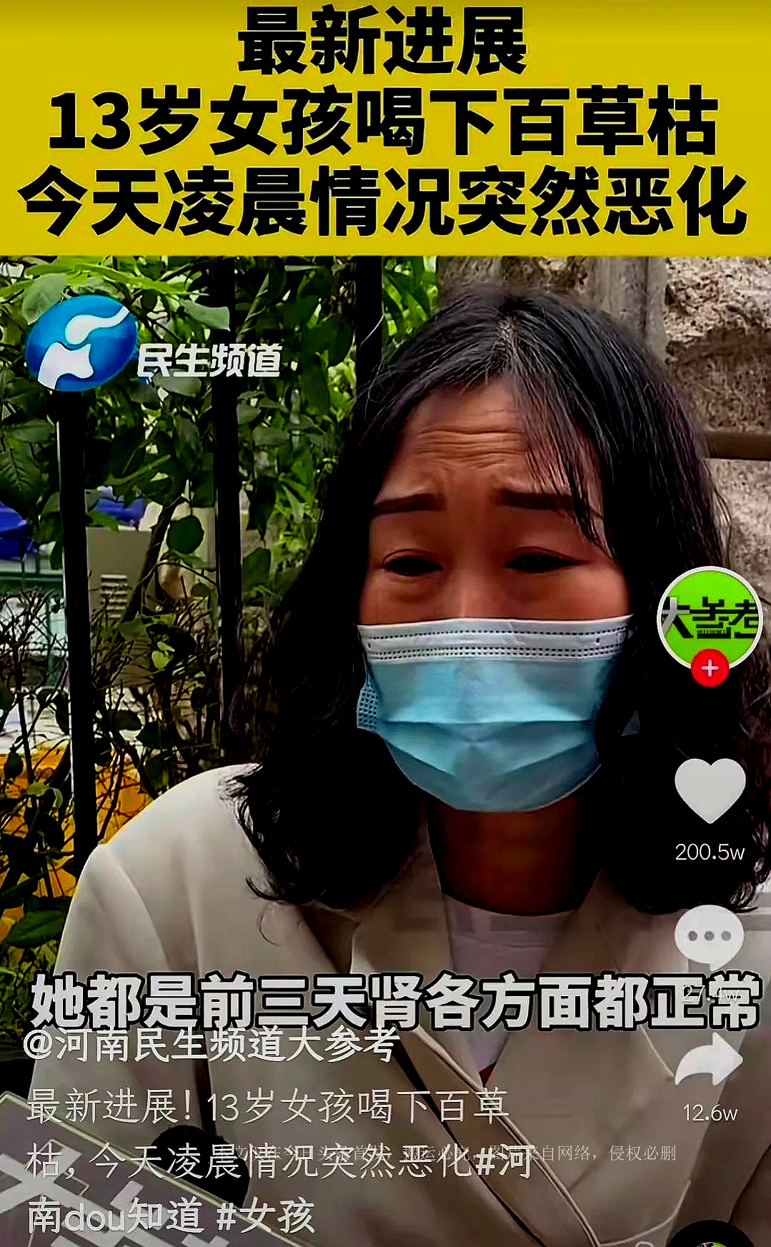 13岁女孩喝百草枯病情恶化。除草之王被人喝到停产至今无解药!