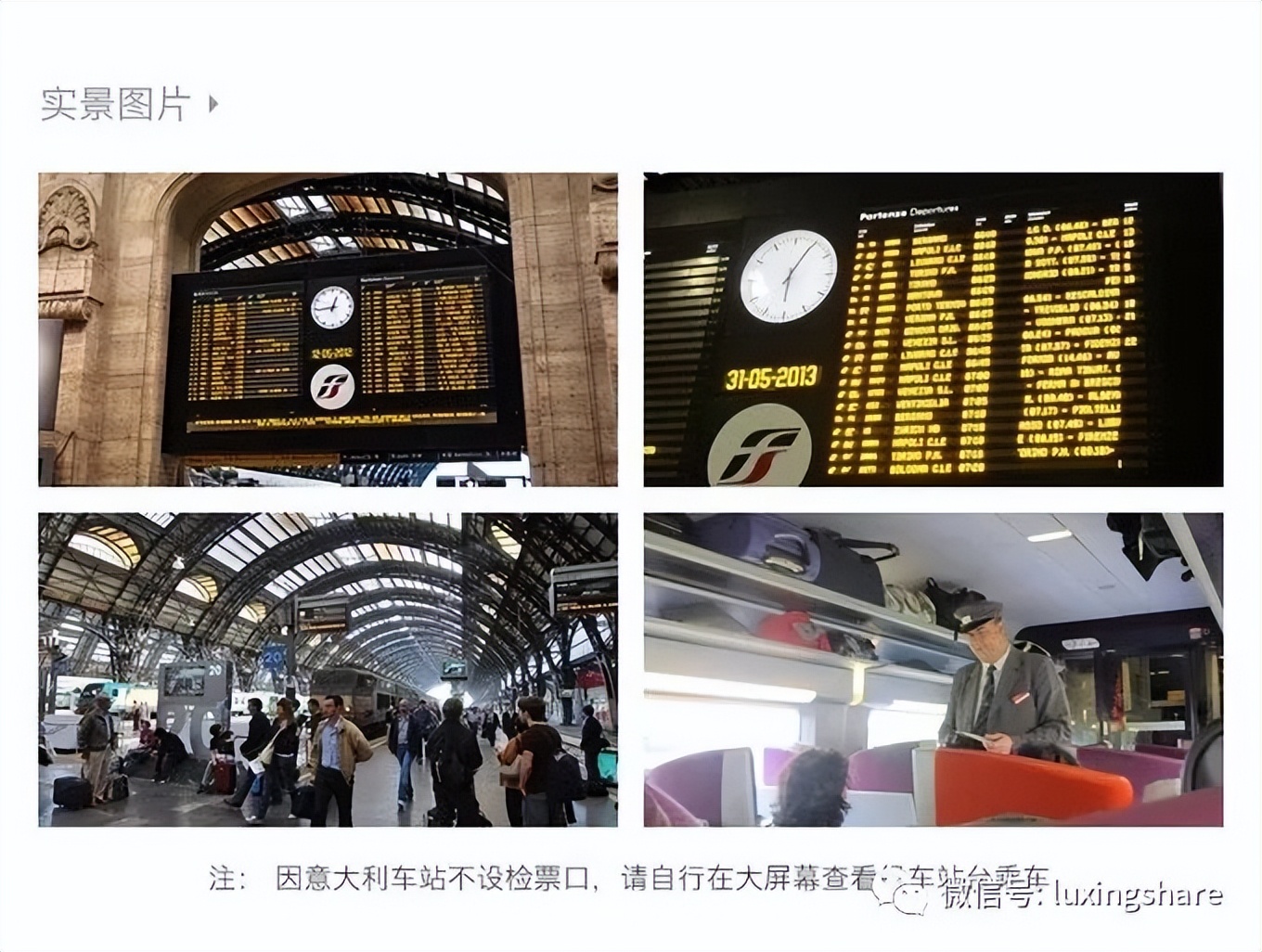 意大利火车旅游最佳路线,意大利火车票购票攻略