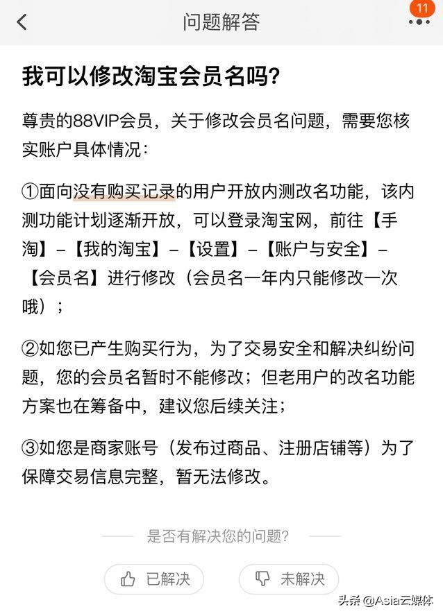 淘宝将允许修改账号名数字开头,淘宝将允许修改账号名有什么用