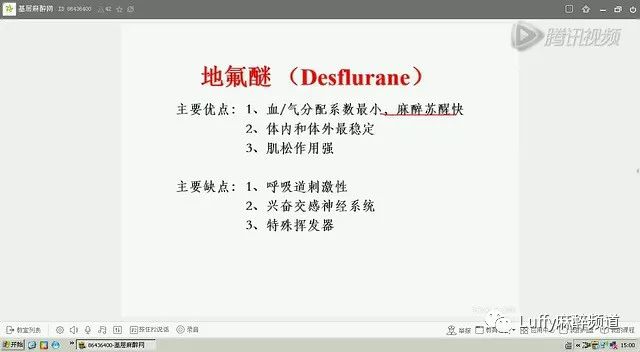 吸入式全麻醉过程,妇科麻醉ppt课件