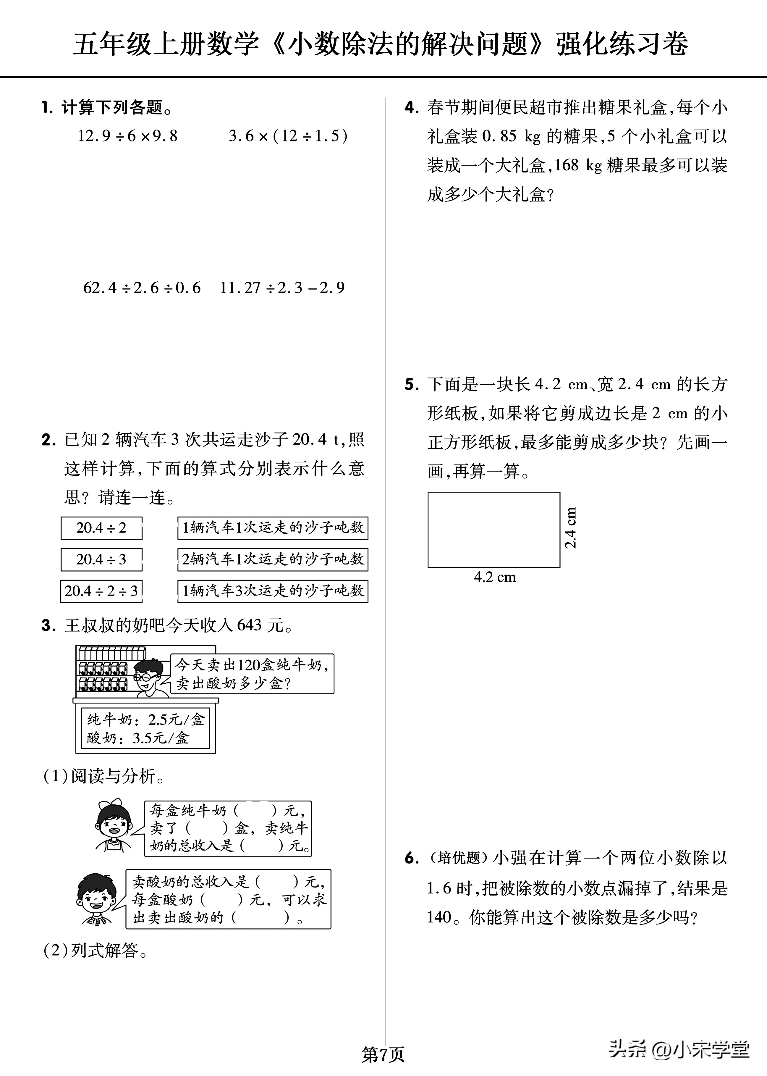 五年级上册《小数除法》重难点整理+复习+突破冲刺卷，全面考察