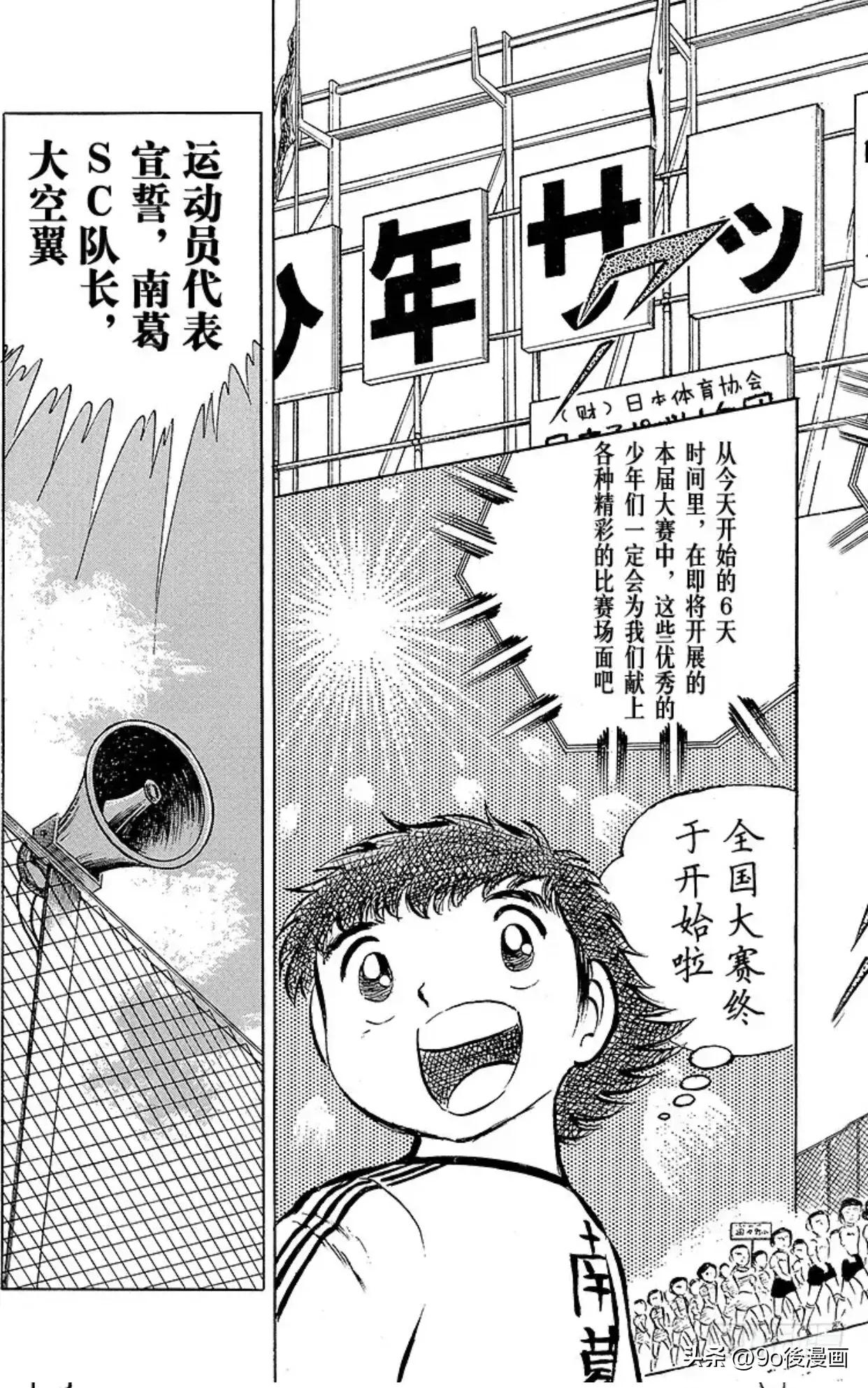 足球小将国语版队长小翼免费,足球小将队长小翼第29集