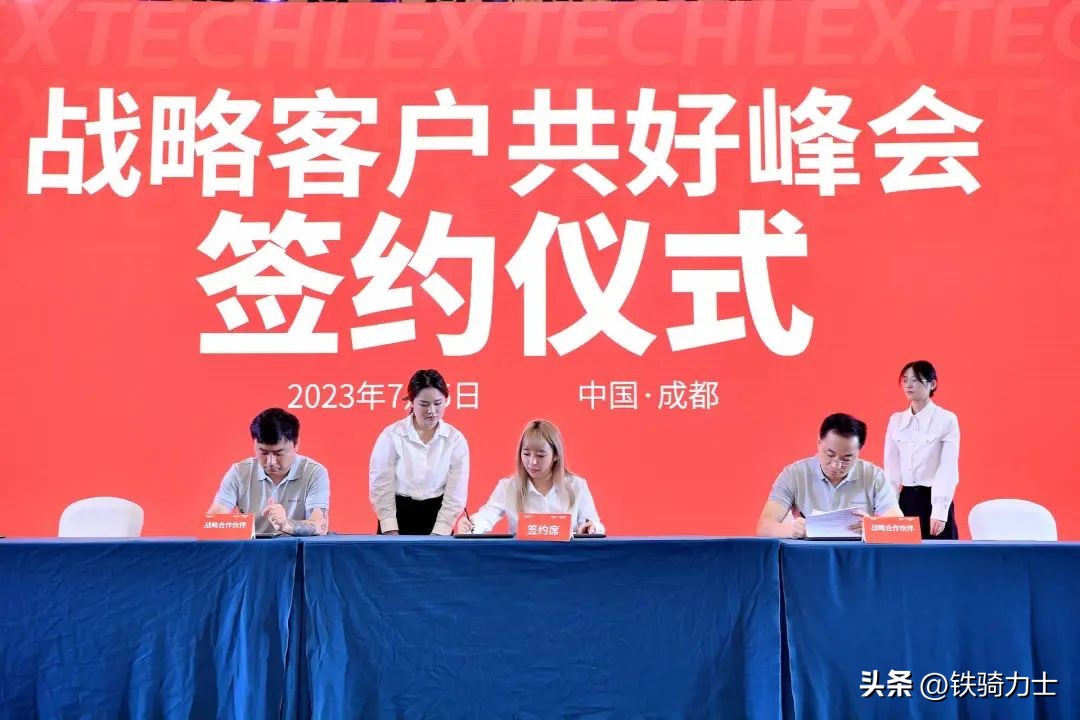客户至上共创共好|铁骑力士战略客户共好峰会圆满结束
