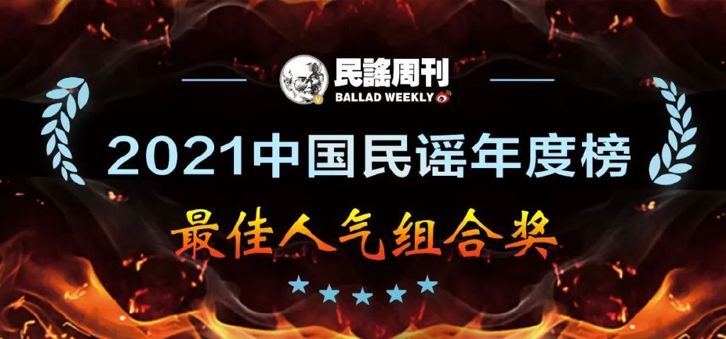 2021最火十首民谣歌曲,2021民谣歌曲排行榜