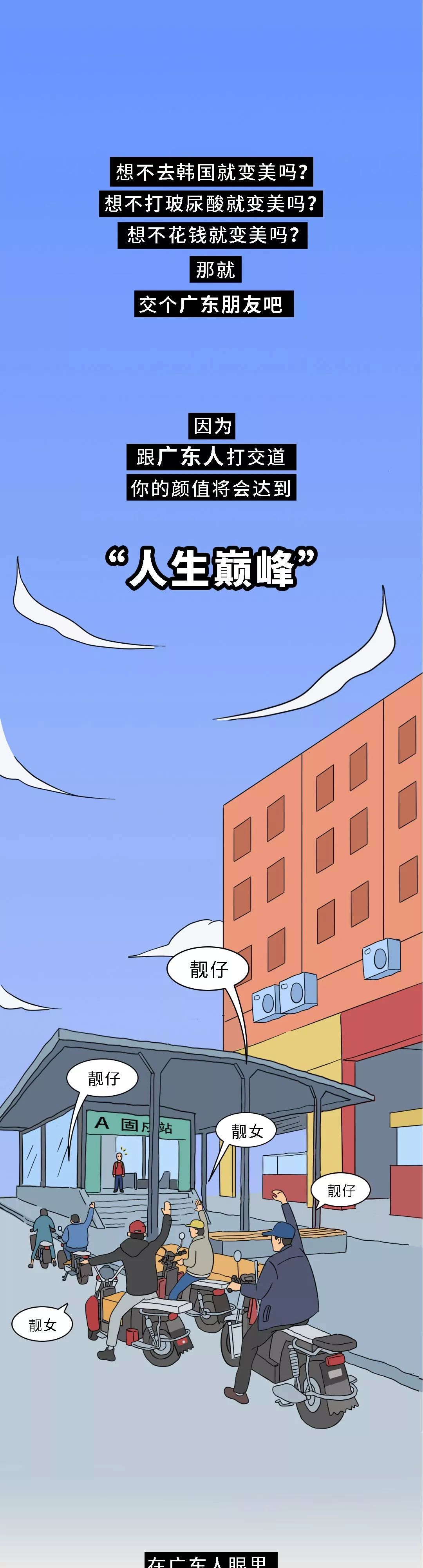 有一个广东的朋友是什么样的体验,有个广东朋友