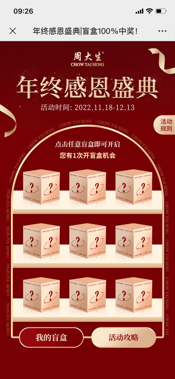 周大生珠宝七夕活动火爆进行中,周大生珠宝三八节高定献礼