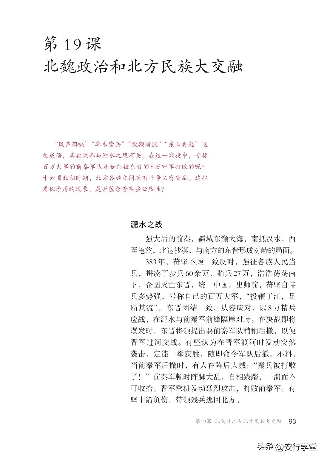 初中历史七年级上册丝绸之路,统编版初中历史教材电子版