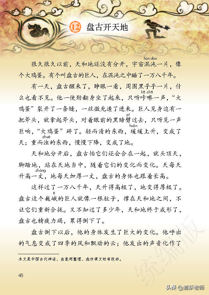 人教四年级上册语文电子课本,人教语文四年级上册电子课本