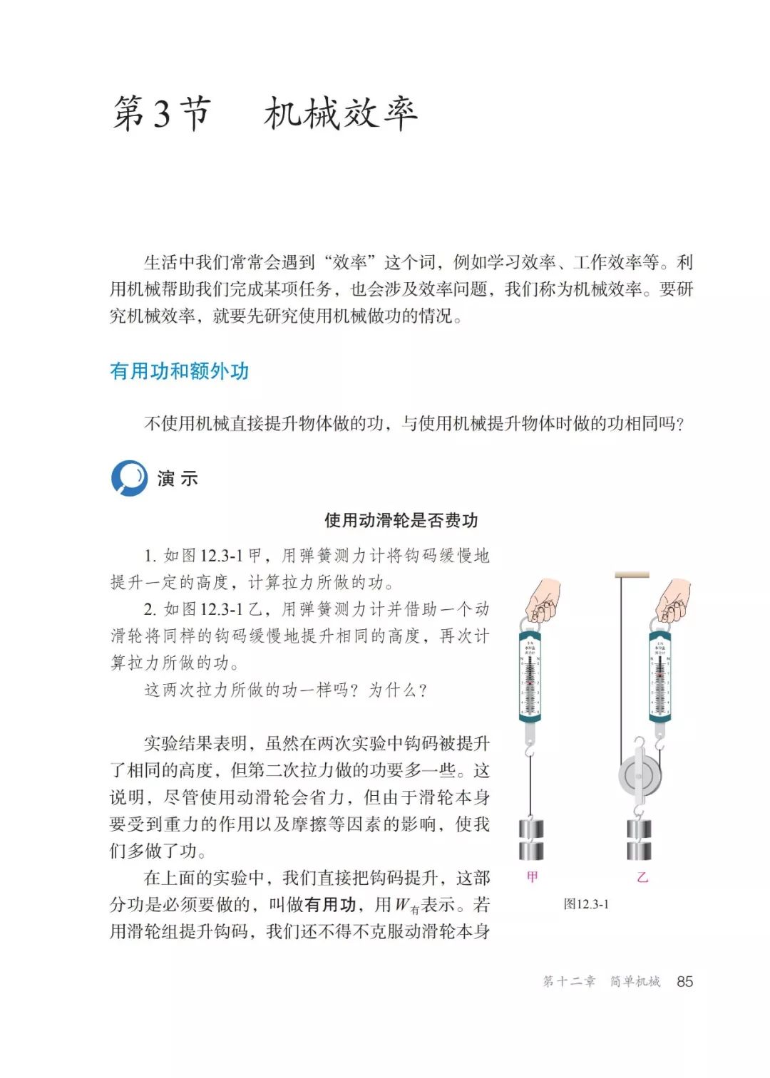 人教版物理八年级下册章节,人教版8年级物理下册电子版