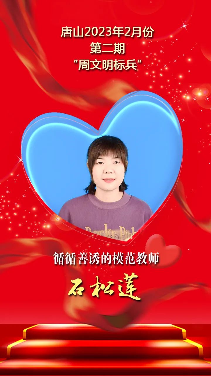 唐山市2022年文明标兵,唐山周文明标兵