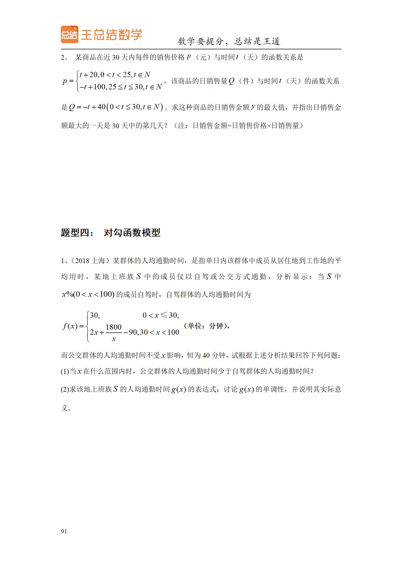 高中数学圆锥曲线大题题型总结,高中数学题型总结导图