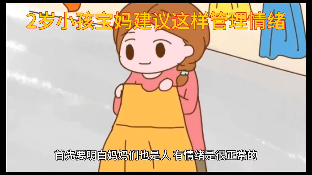 2岁宝宝故意哭闹妈妈怎么对付,2岁宝宝老是发脾气哭怎么办