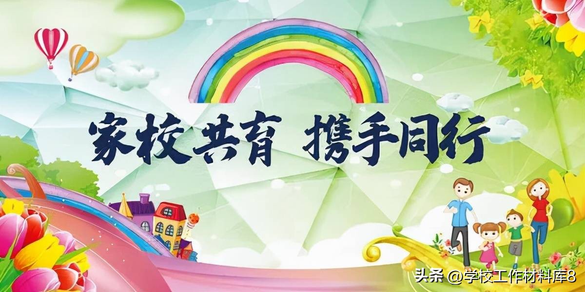 2023家长学校的工作目标和职责,2023-2024家长学校工作计划
