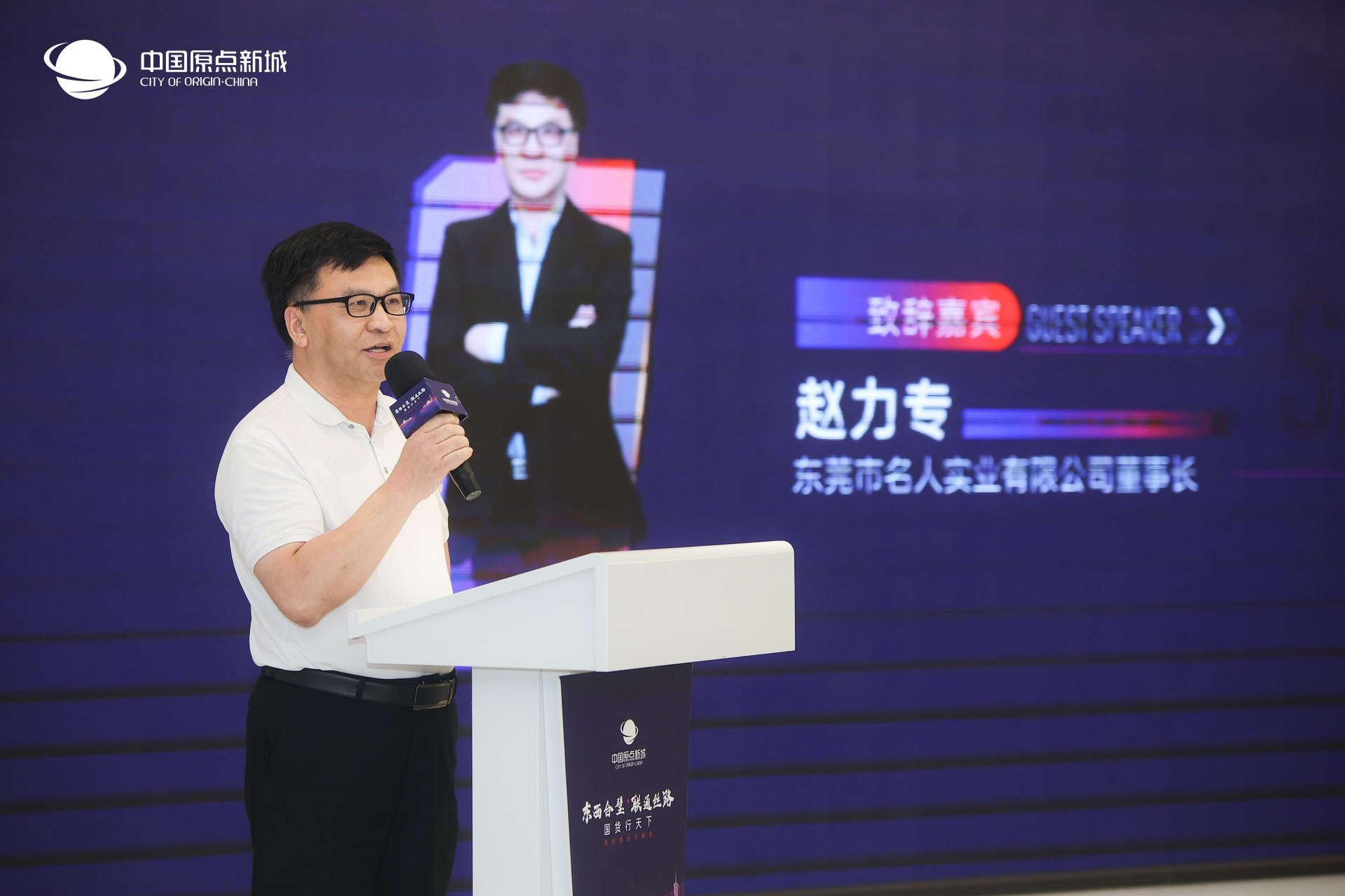 乘“一带一路”东风，中国原点新城“国货行天下”基地对接会落幕