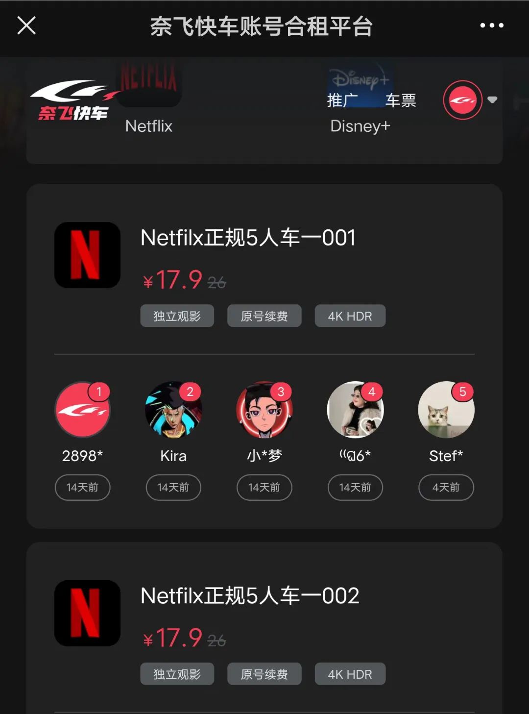 Netfilx奈飞合租平台新推荐——奈飞快车全新上线！