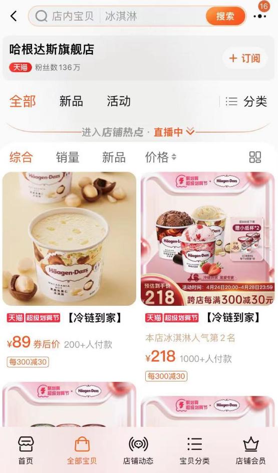 哈根达斯日本限定,哈根达斯广告分析