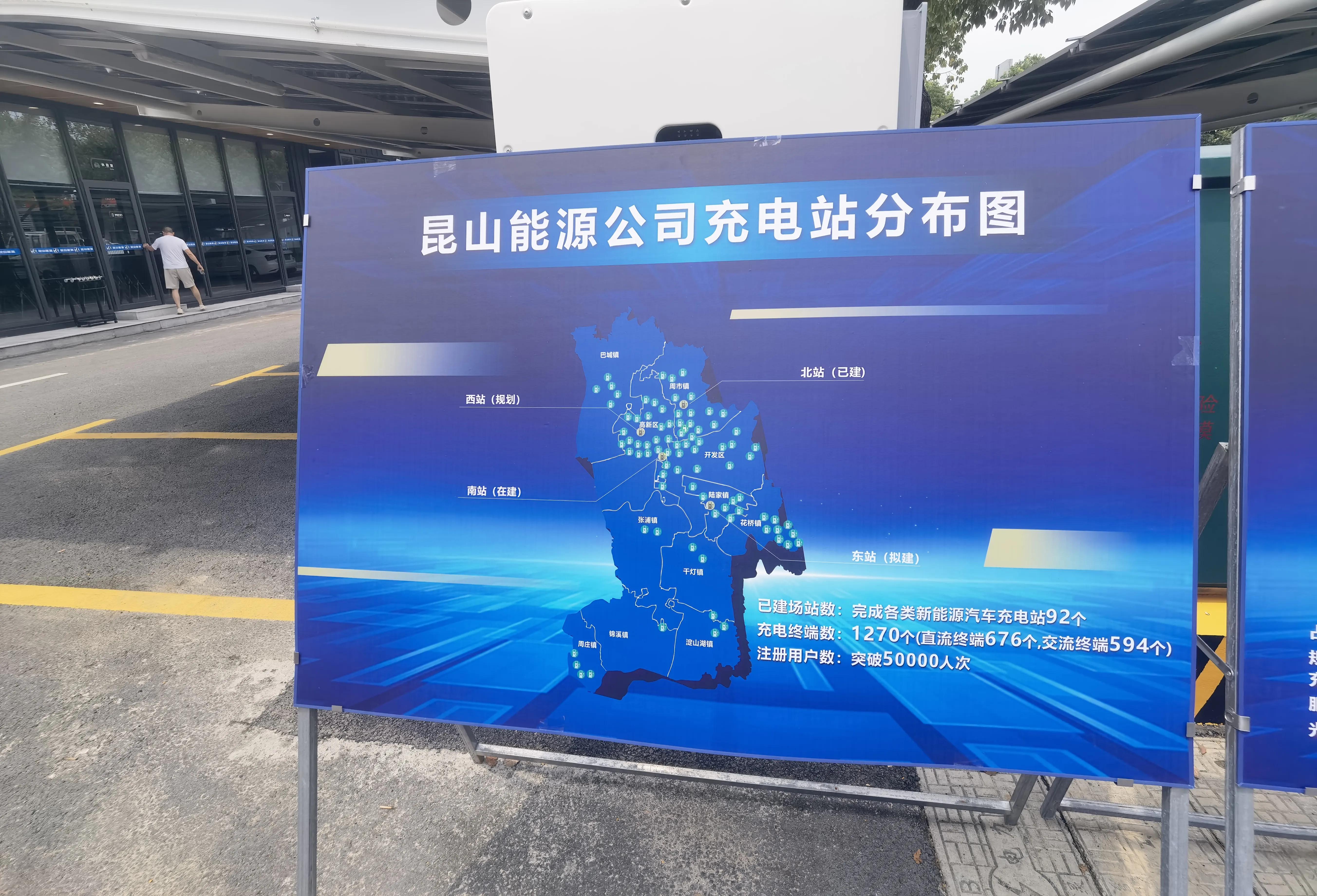 昆山有哪些新能源充电站,昆山新能源充电站建设