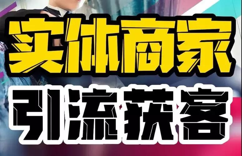 实体店线上引流100个粗暴引流方法,实体店18种引流方法强烈建议收藏