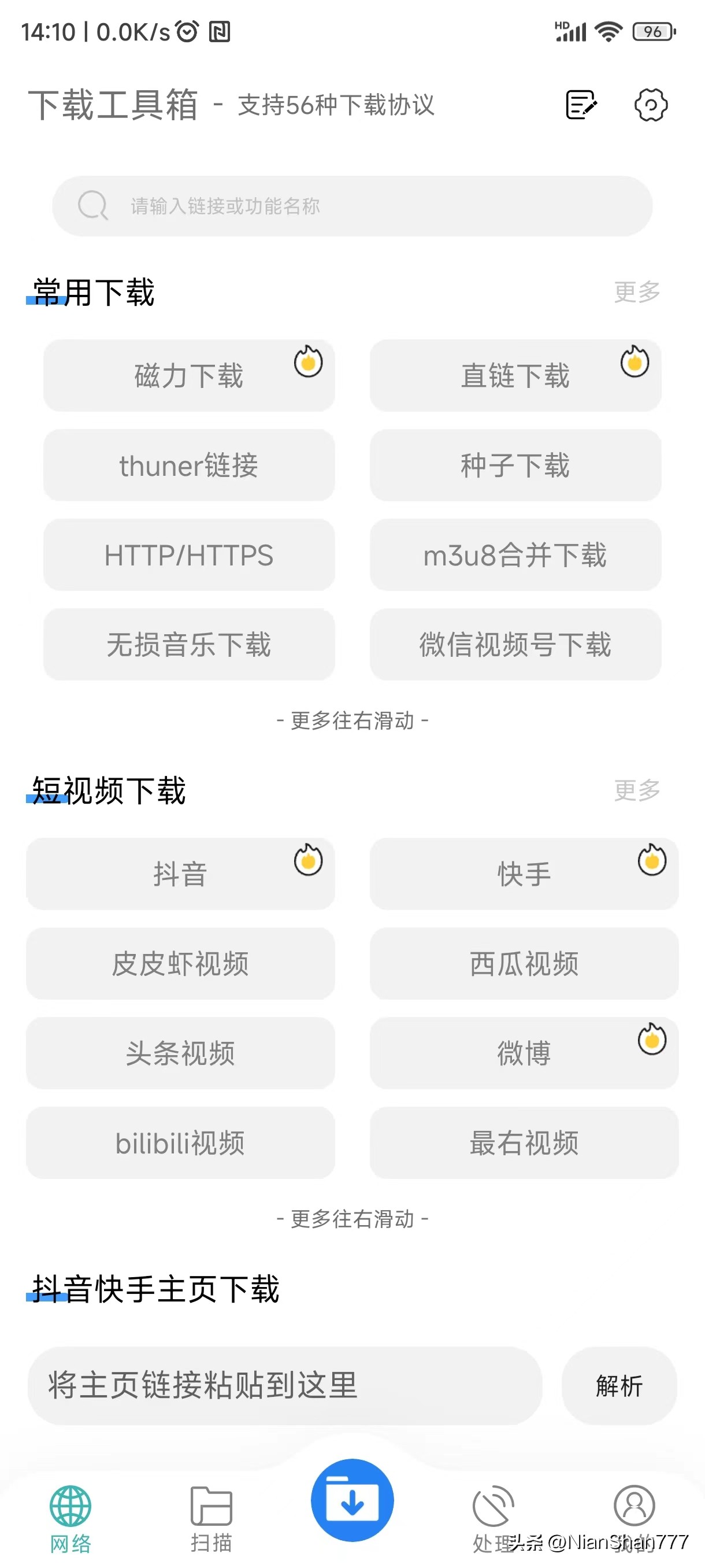 *载下**工具箱APPv3.2安卓万能*载下**工具