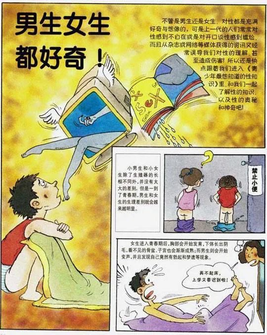 性教育与启蒙,性教育是教育的第一课