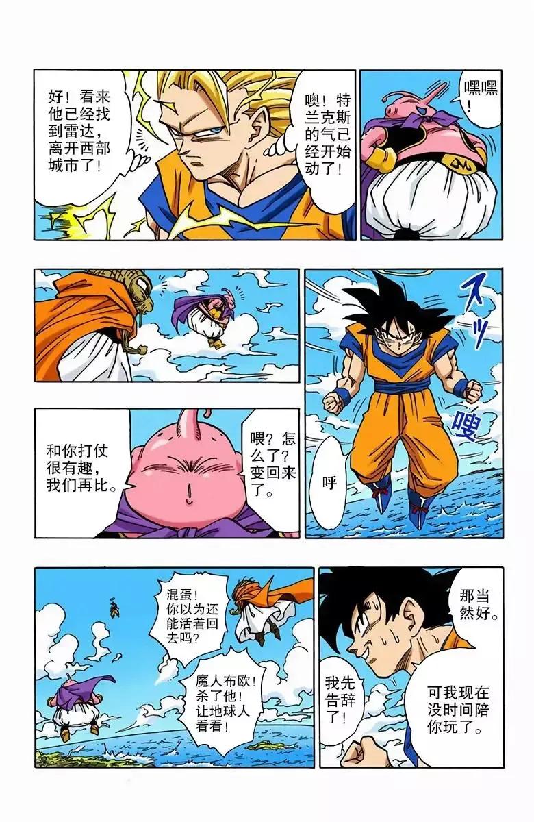 龙珠彩色漫画第467话,龙珠彩色漫画第378话