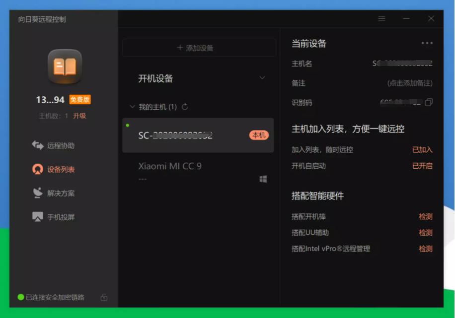 向日葵远程摄像,向日葵远程监控器