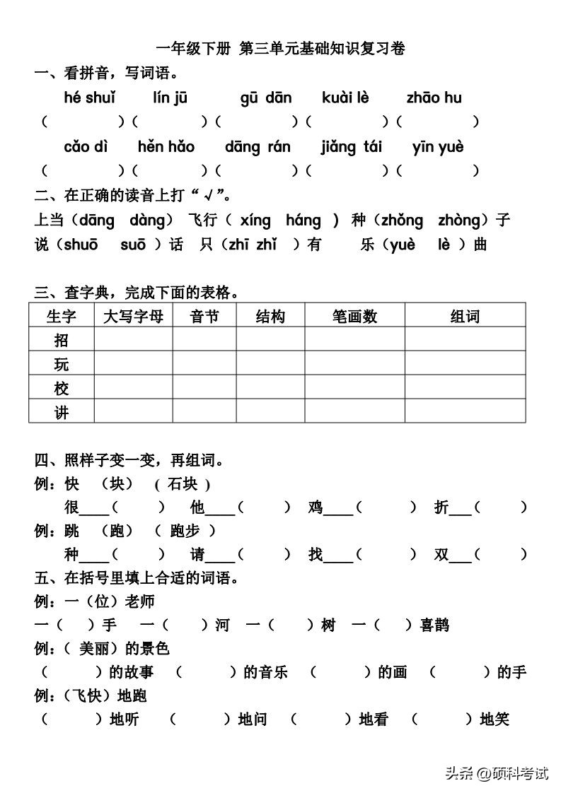 部编版一年级下语文三单元小卷,部编语文一年级下第三次月考试卷