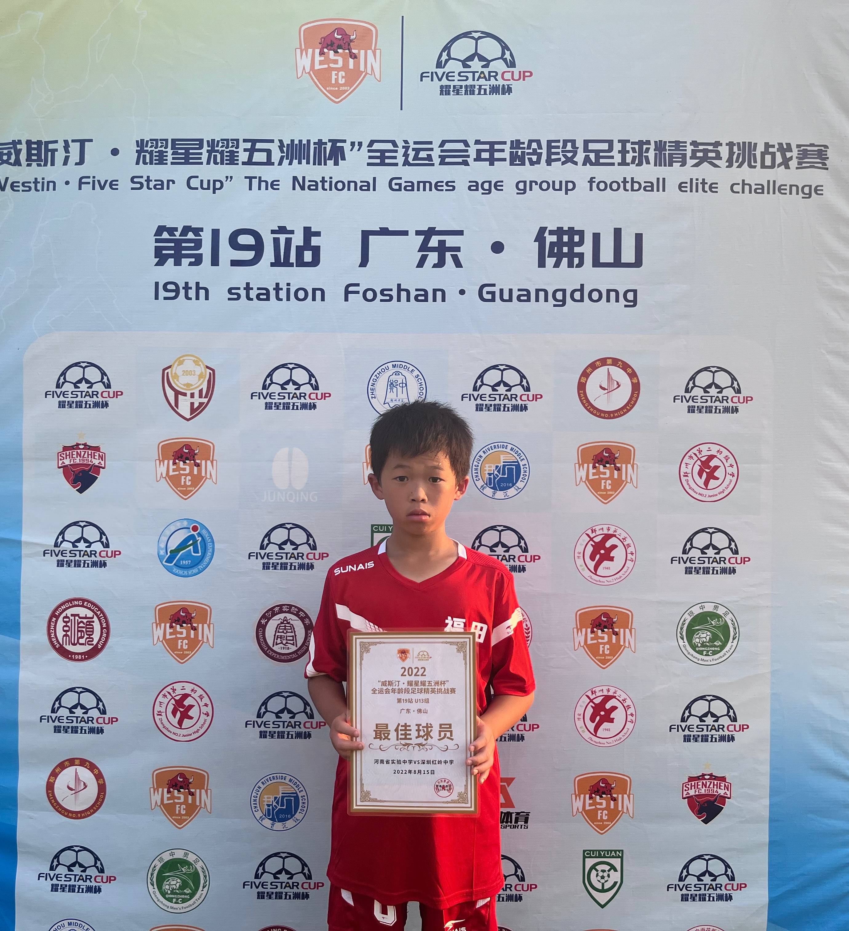 u13决赛11:0,2022佛山威斯汀星耀五洲杯
