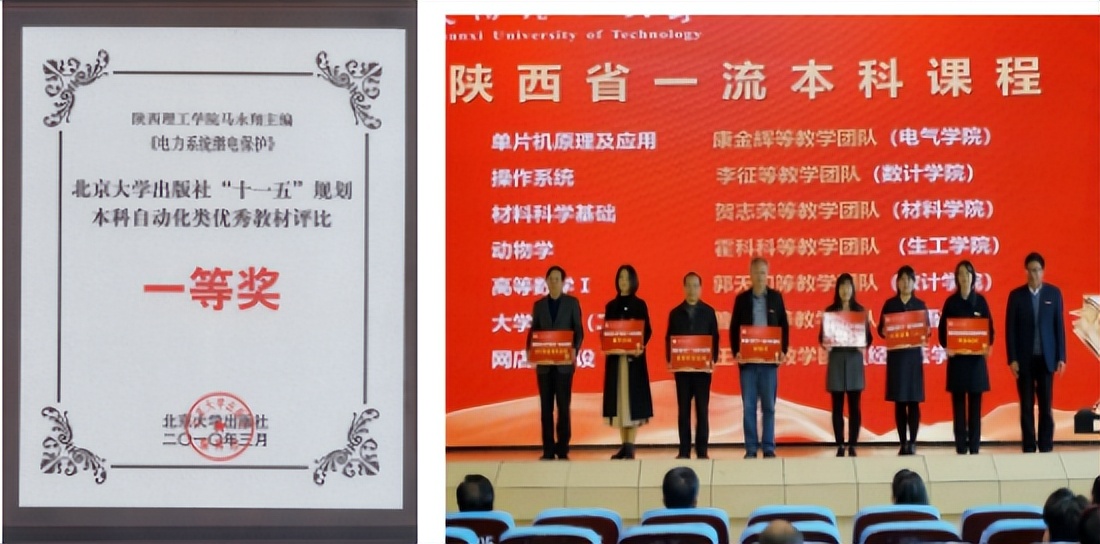 陕西理工大学电气工程及其自动化—国家级一流本科专业建设点