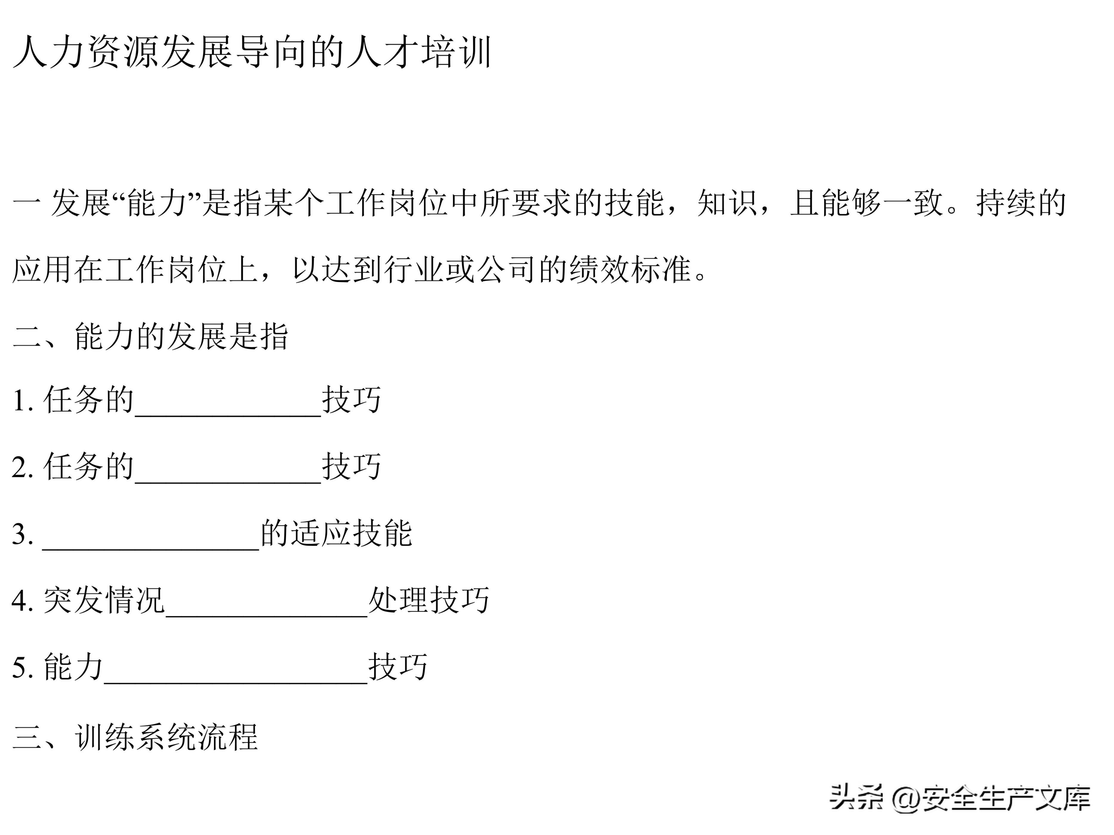 营销部2022年度培训计划模板,年度安全培训经费预算