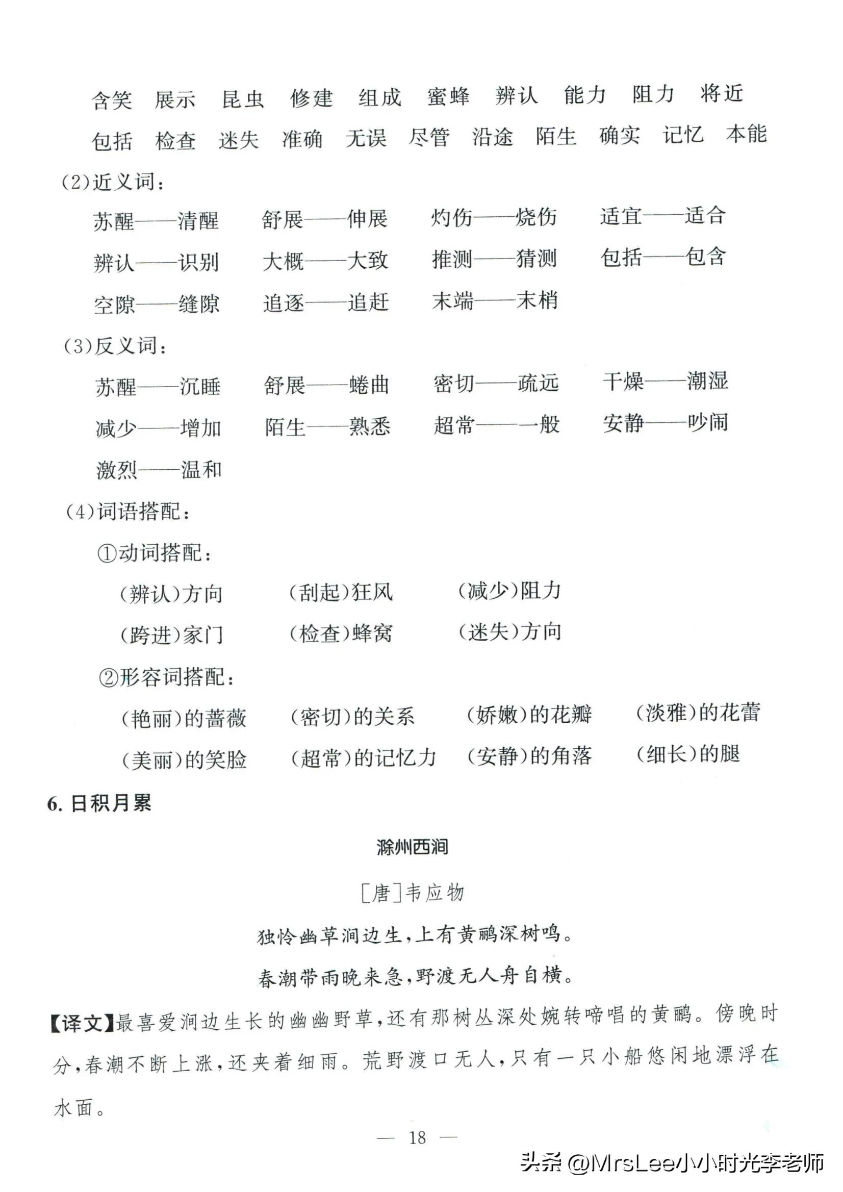 三下语文·孟建平期末复习手册32页