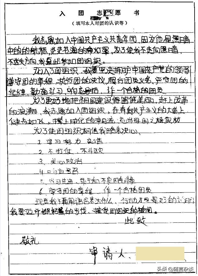 申请书的写法和内容,申请书的写法儿童