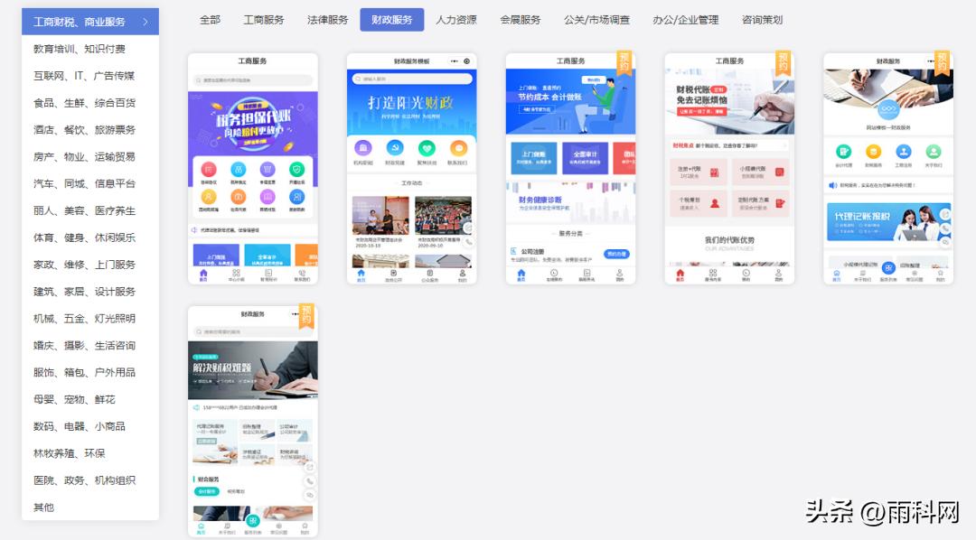 财税服务咨询服务流程,高端工商财税服务小程序