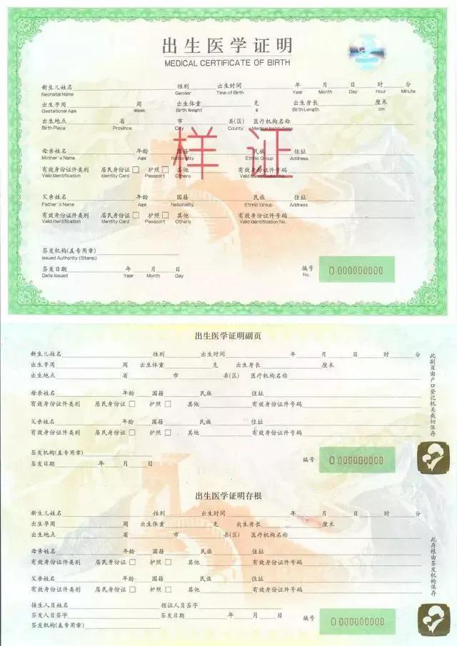 新版出生医学证明将启用背景,目前用的出生医学证明是第几版