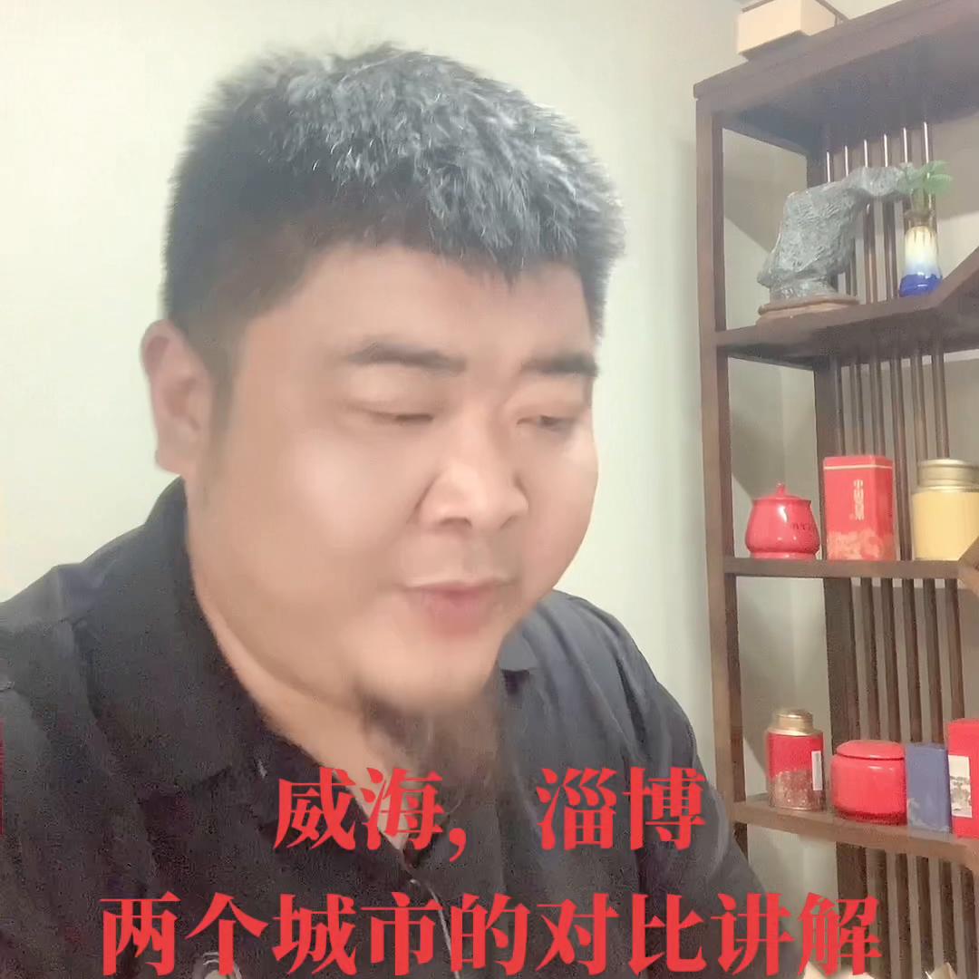 淄博跟威海市相差多少,谈谈你对淄博的看法