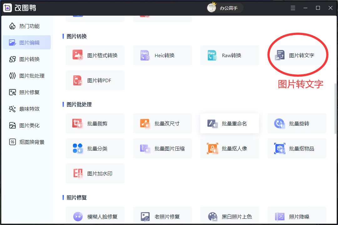 华为图片转换文字怎么转换,图片转文字在线转换的方法是什么