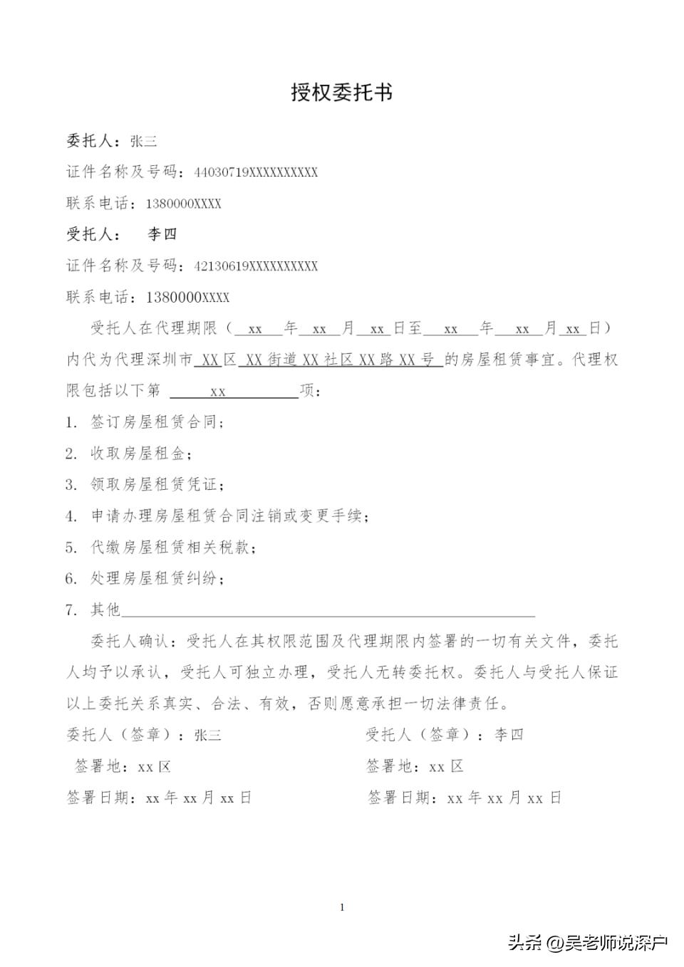 深圳小一房屋租赁凭证,深圳入学必须办房屋租赁凭证吗