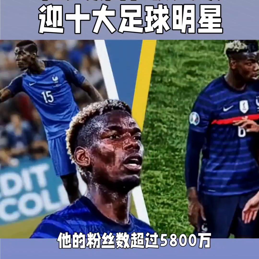 西班牙足球十大明星,媒体公认体育界十大影响力人物