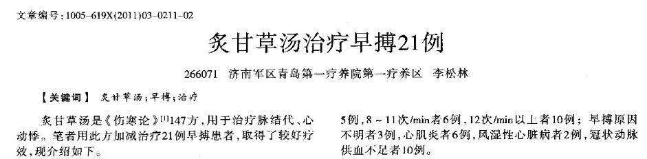 心脏早搏,多是血脉亏虚!一味张仲景名方,可养阴复脉,化解早搏