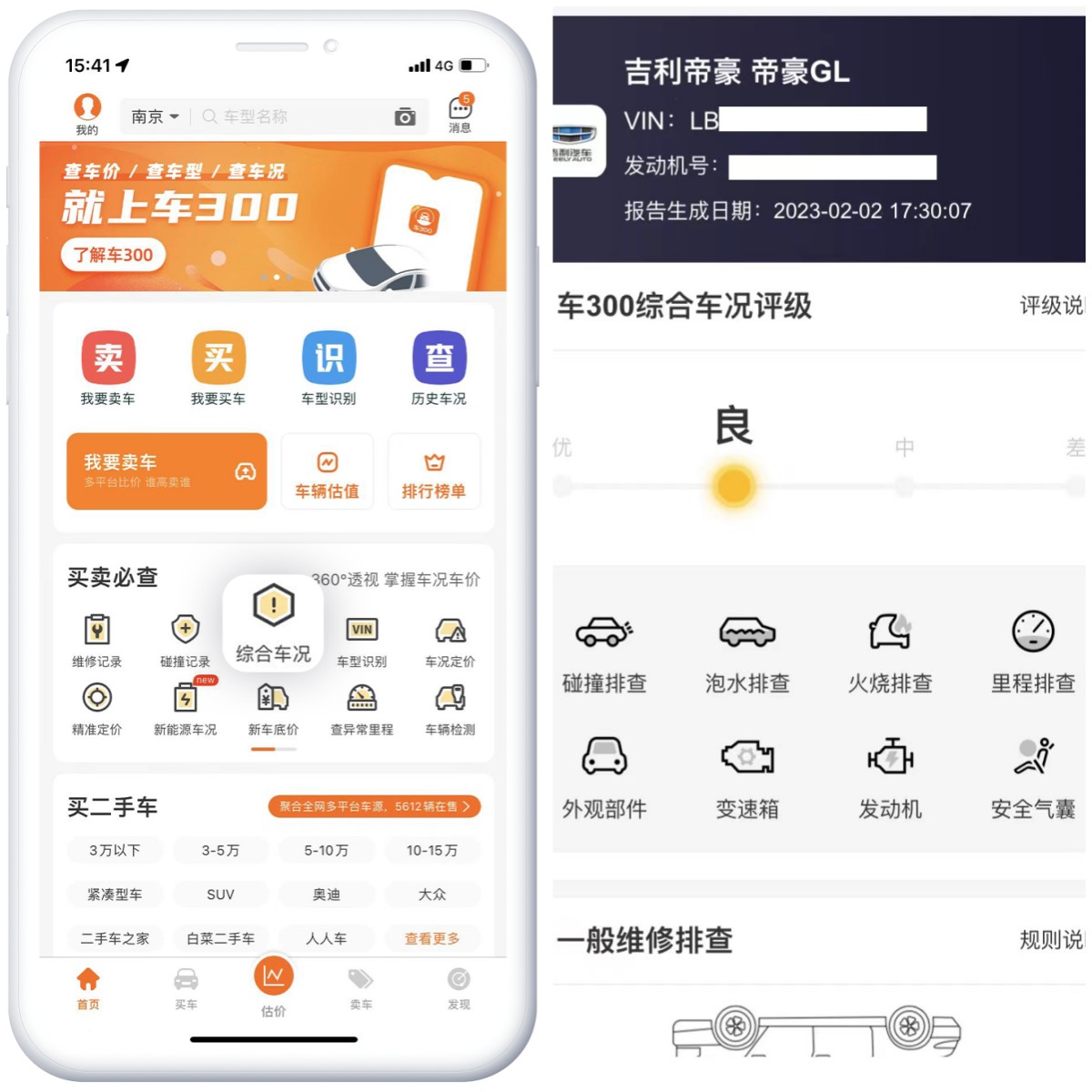 瓜子二手车app买车靠谱吗,懂车帝二手车买车平台app
