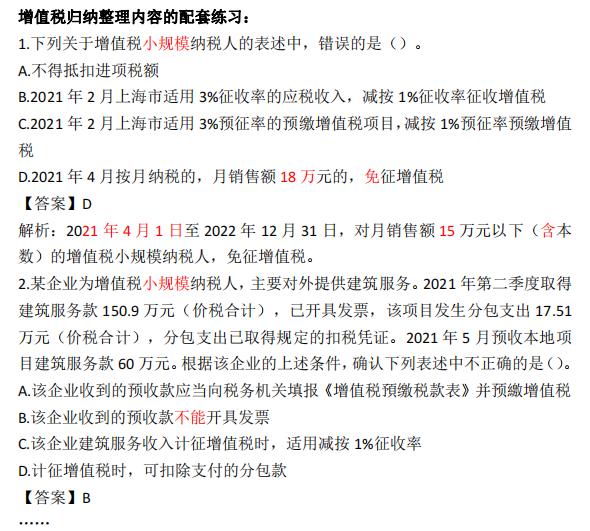 税务师涉税服务实务7,税务师涉税实务和税法知识点