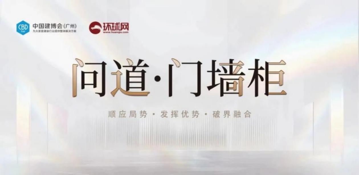 CBDFair｜问道·门墙柜——开洋木作：以木门为基础稳步开启“全屋美学定制”