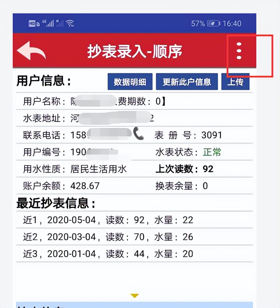 B8云采-手机拍照抄表技术方案