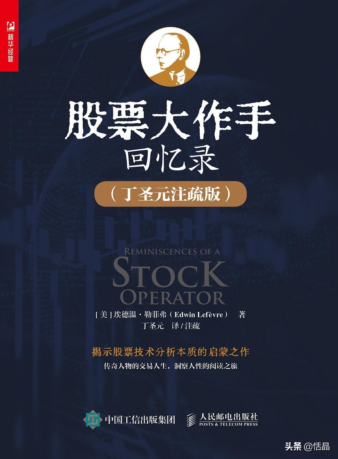 读股票大作手回忆录的交易心得,股市大作手回忆录总结