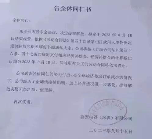 深圳市工厂大量倒闭停产通知,2019广东深圳工厂倒闭名单