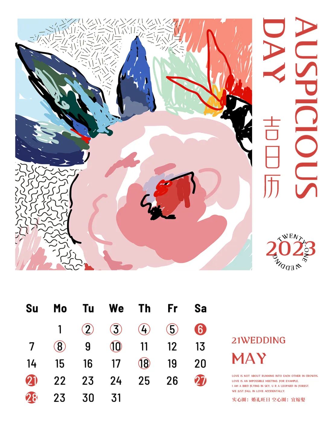 2023年12月登记结婚证吉日是几号,2023年农历12月结婚吉日有多少天