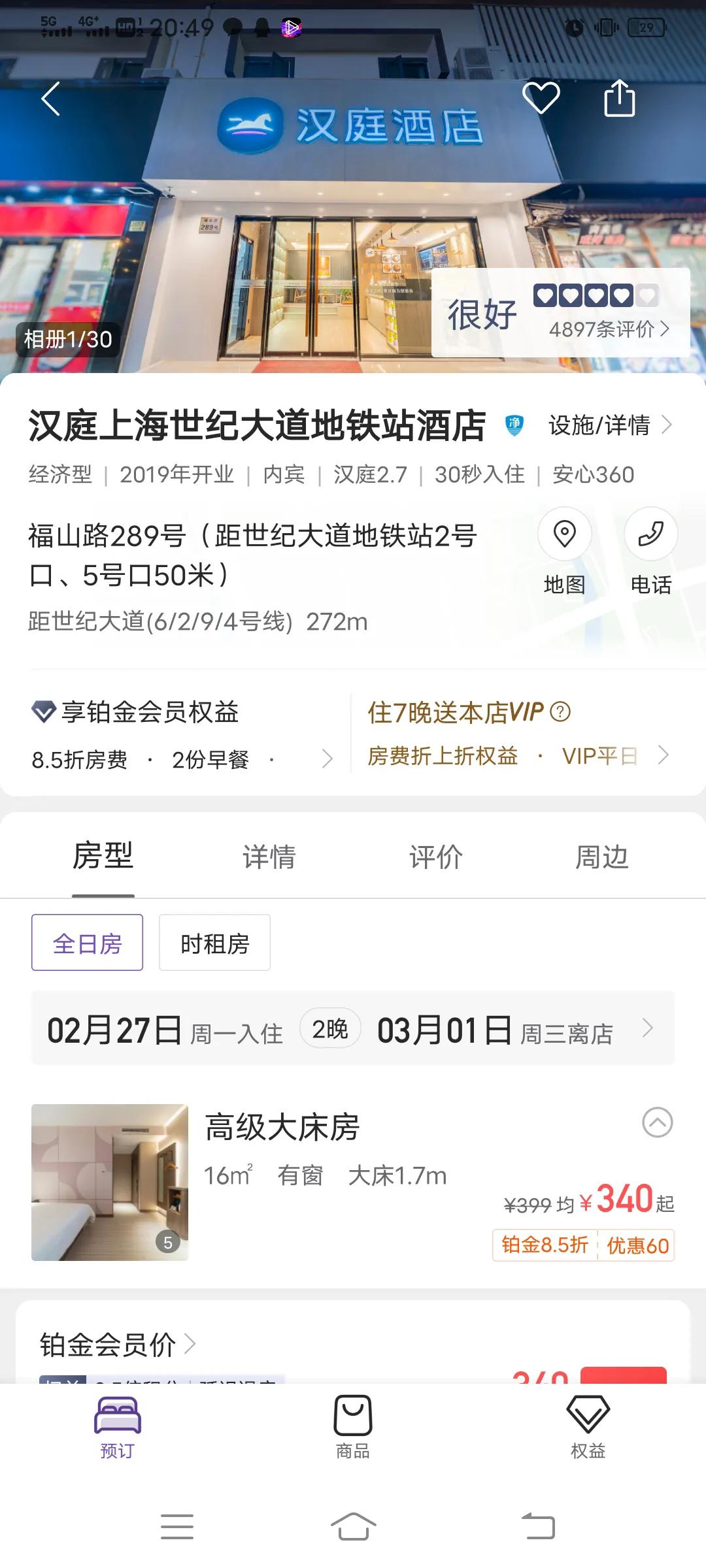 华住会如何用积分订房,华住会订房怎么开发票