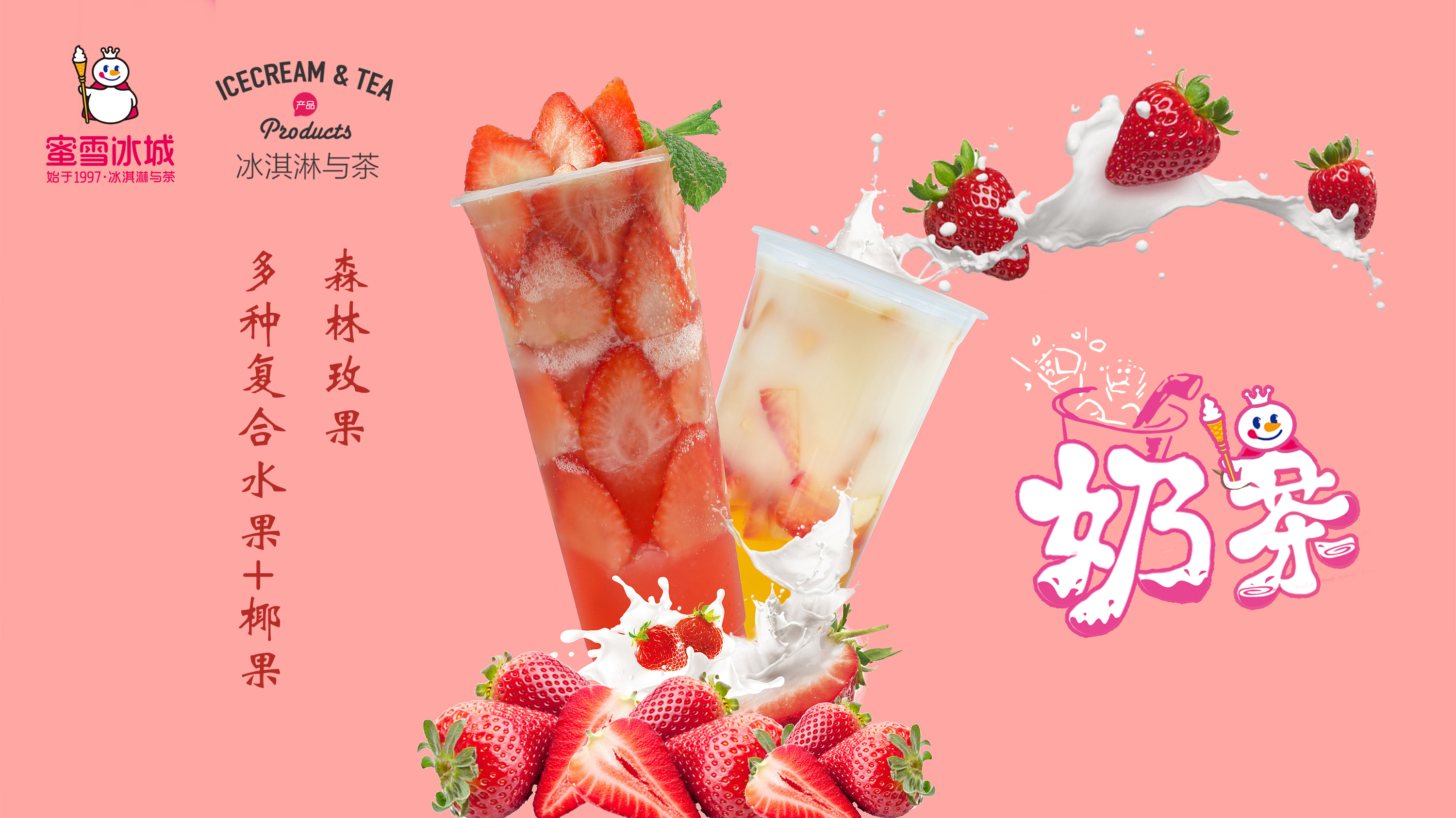 蜜雪冰城加盟条件和费用是多少呢,小县城加盟蜜雪冰城店需要多少钱